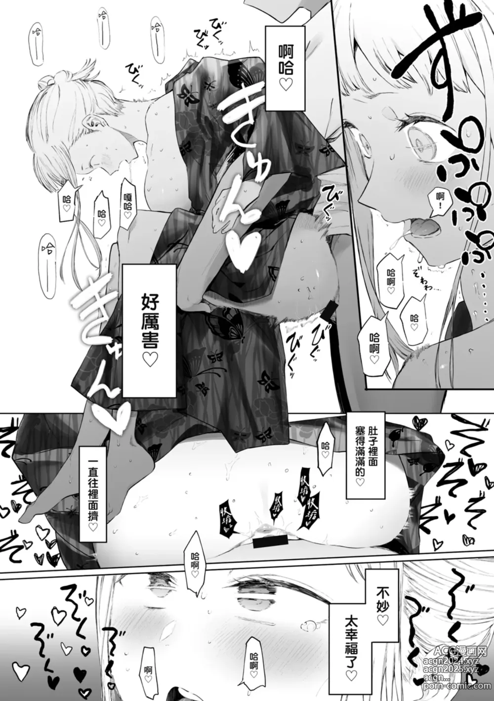 Page 154 of manga 感謝Eightman老師讓我交到女朋友!