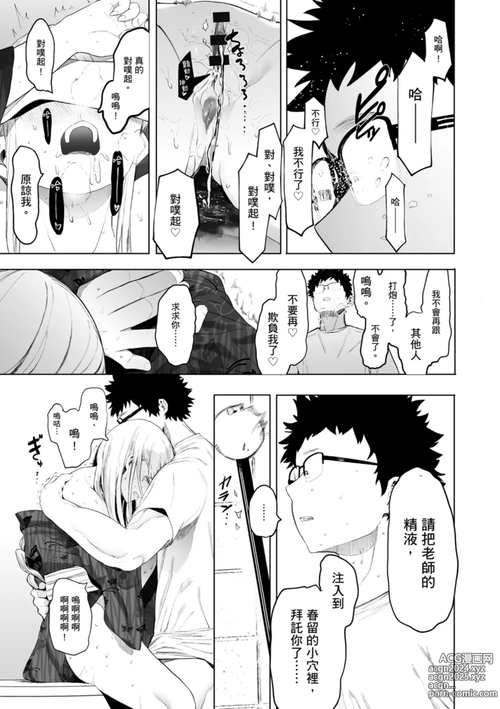 Page 159 of manga 感謝Eightman老師讓我交到女朋友!