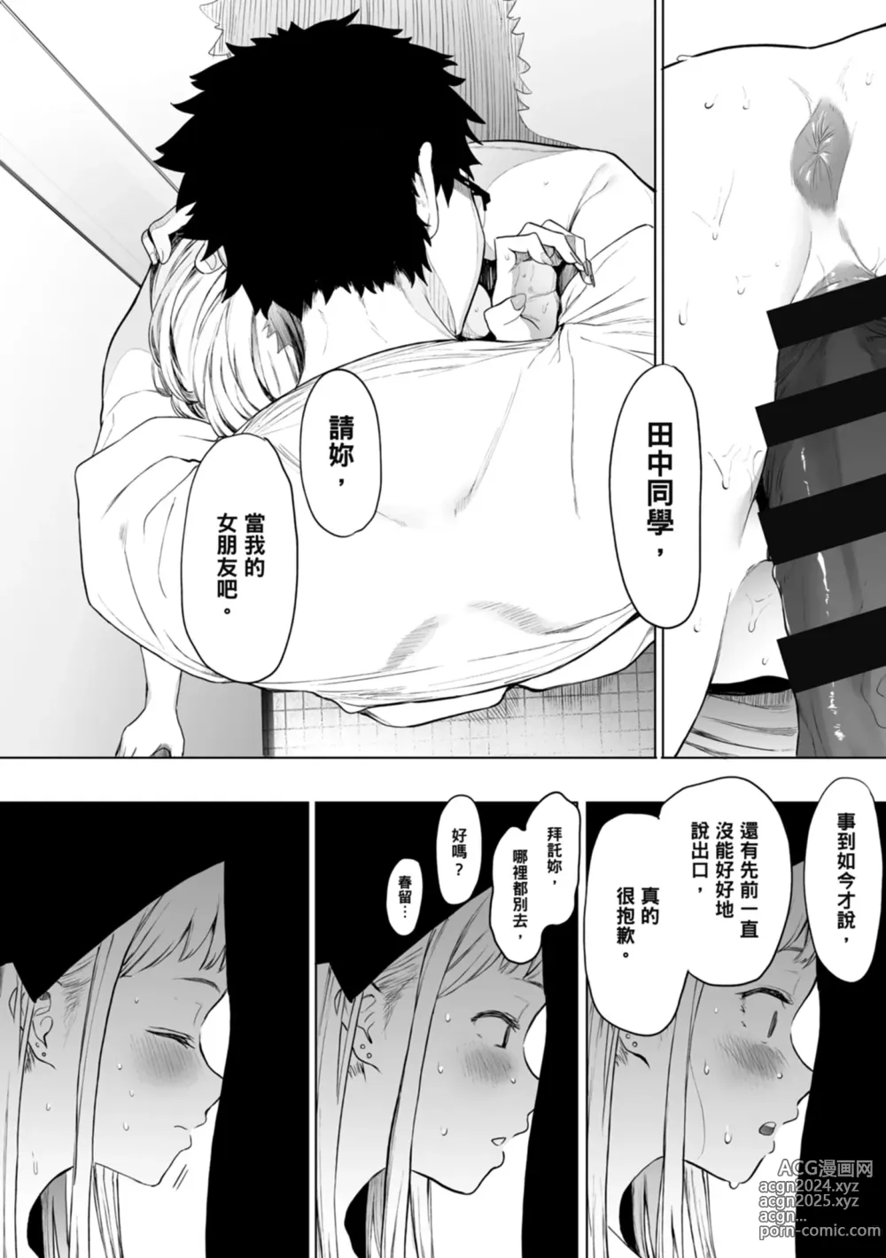 Page 160 of manga 感謝Eightman老師讓我交到女朋友!