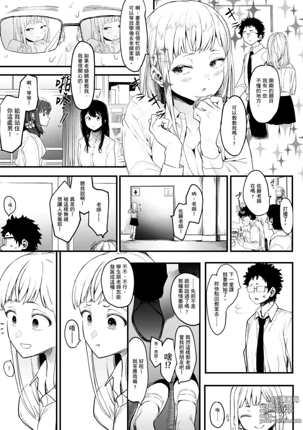 Page 17 of manga 感謝Eightman老師讓我交到女朋友!