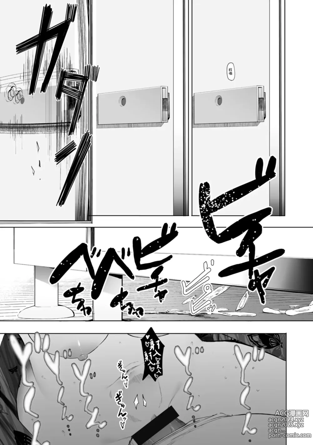 Page 161 of manga 感謝Eightman老師讓我交到女朋友!