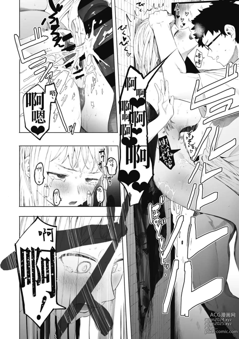 Page 164 of manga 感謝Eightman老師讓我交到女朋友!