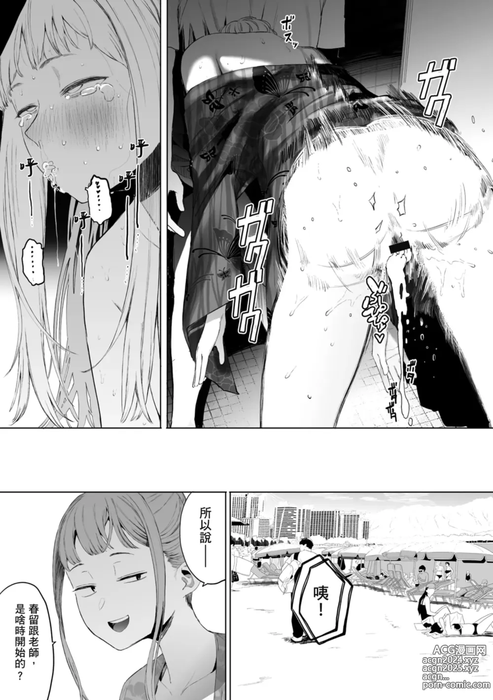 Page 169 of manga 感謝Eightman老師讓我交到女朋友!