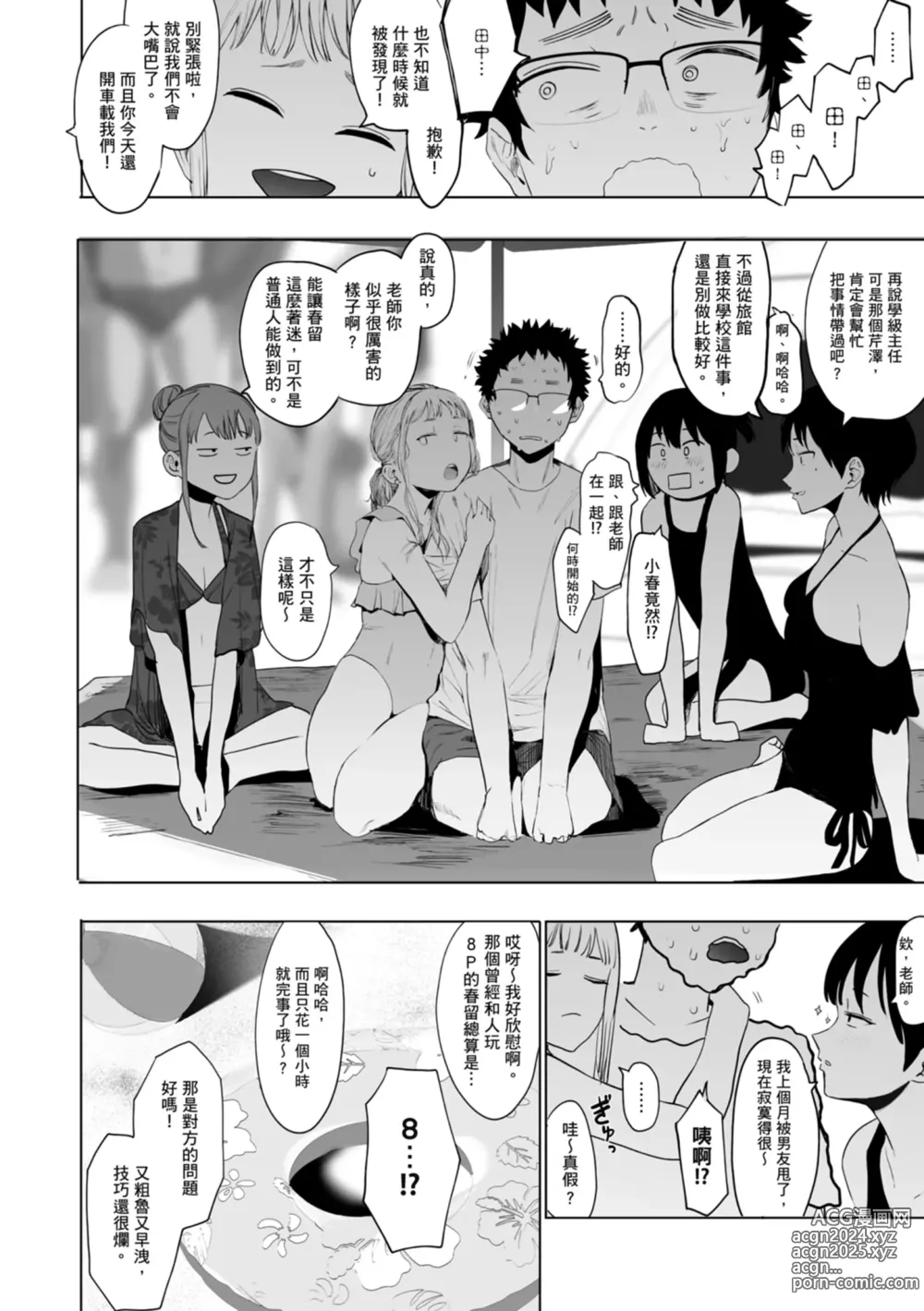 Page 170 of manga 感謝Eightman老師讓我交到女朋友!