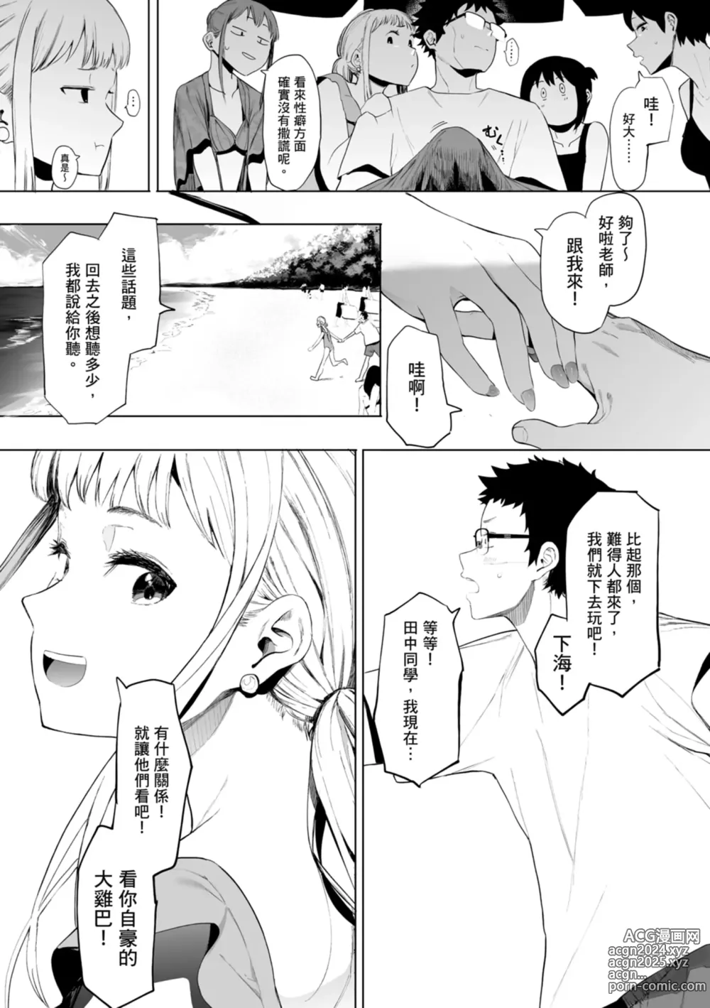 Page 171 of manga 感謝Eightman老師讓我交到女朋友!