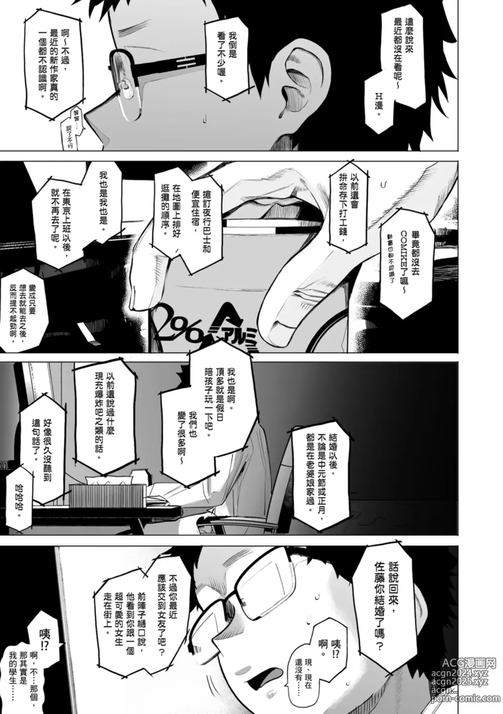 Page 173 of manga 感謝Eightman老師讓我交到女朋友!