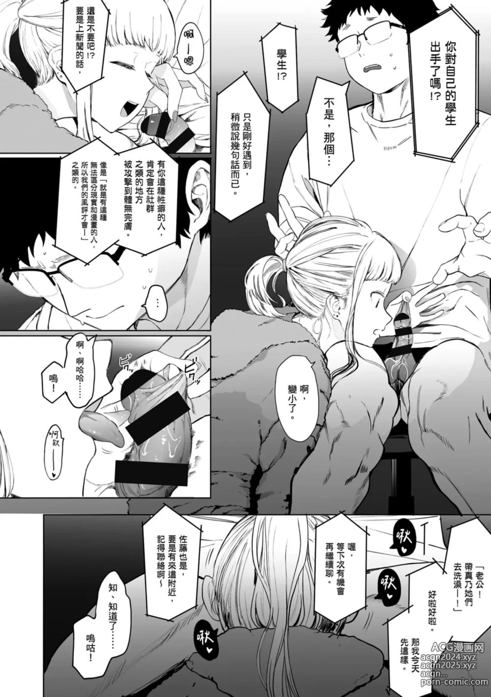 Page 174 of manga 感謝Eightman老師讓我交到女朋友!