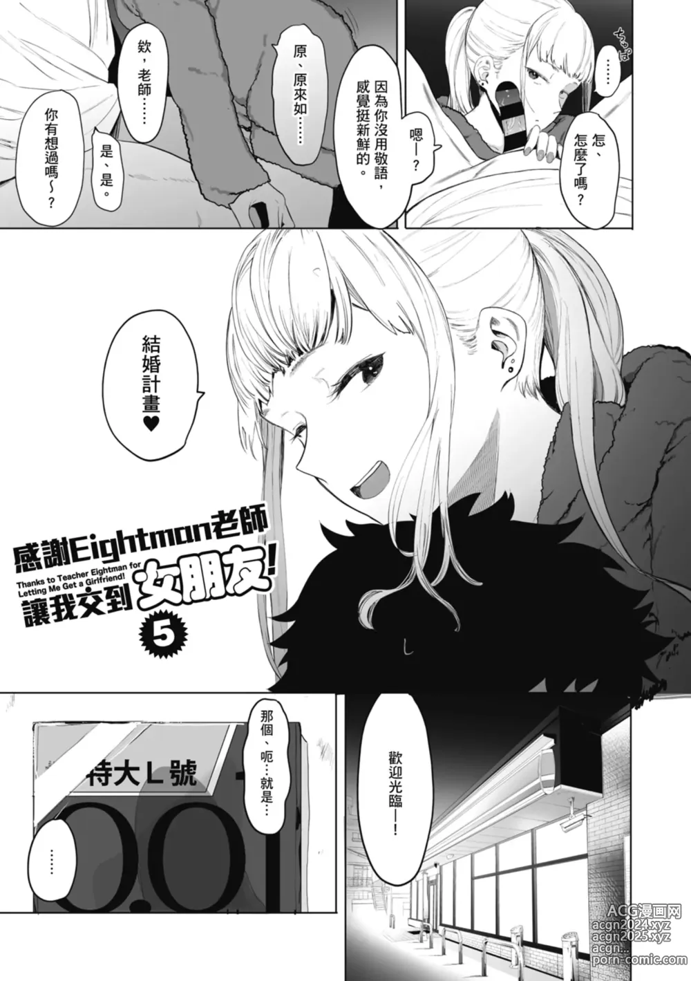 Page 175 of manga 感謝Eightman老師讓我交到女朋友!