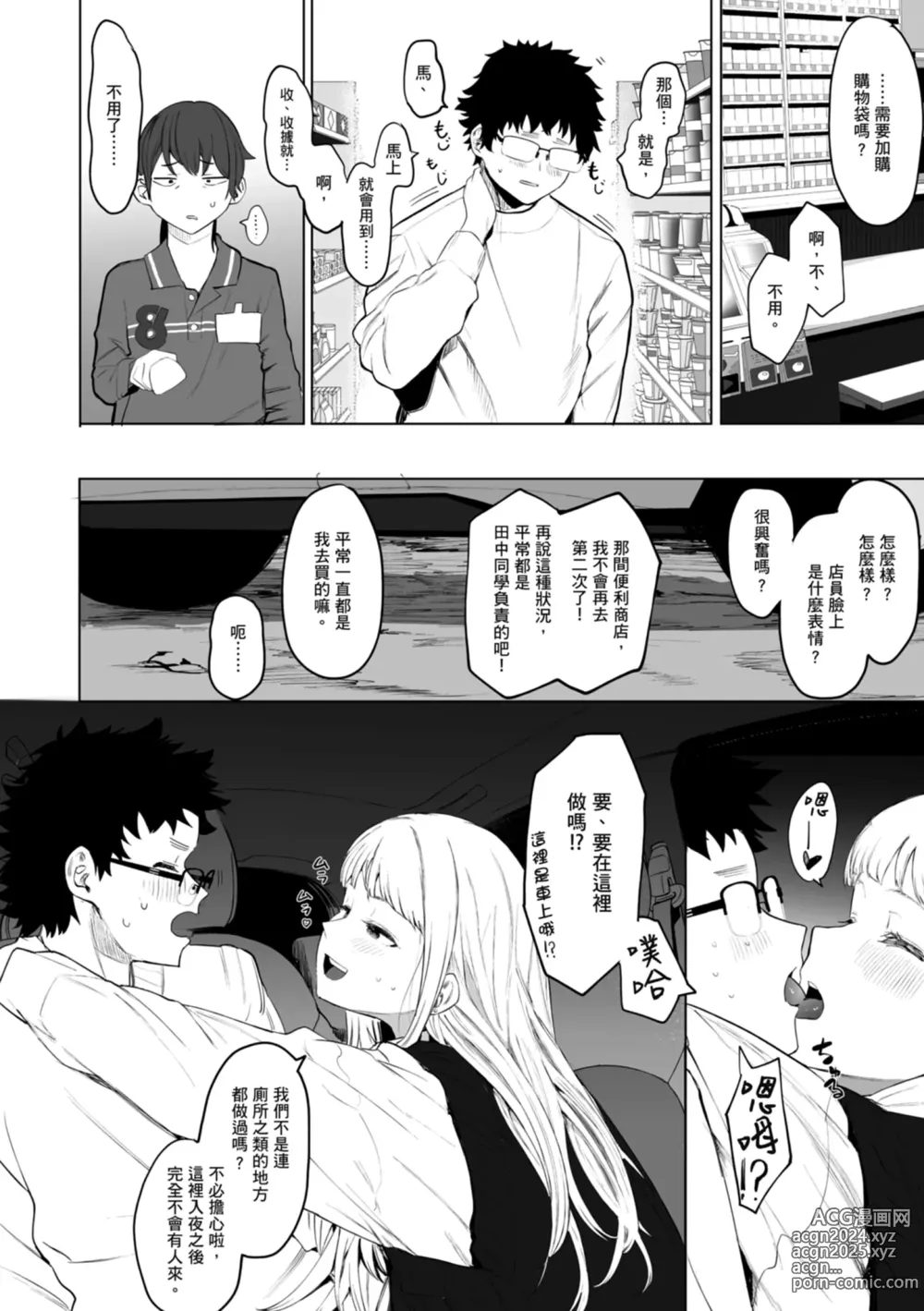 Page 176 of manga 感謝Eightman老師讓我交到女朋友!