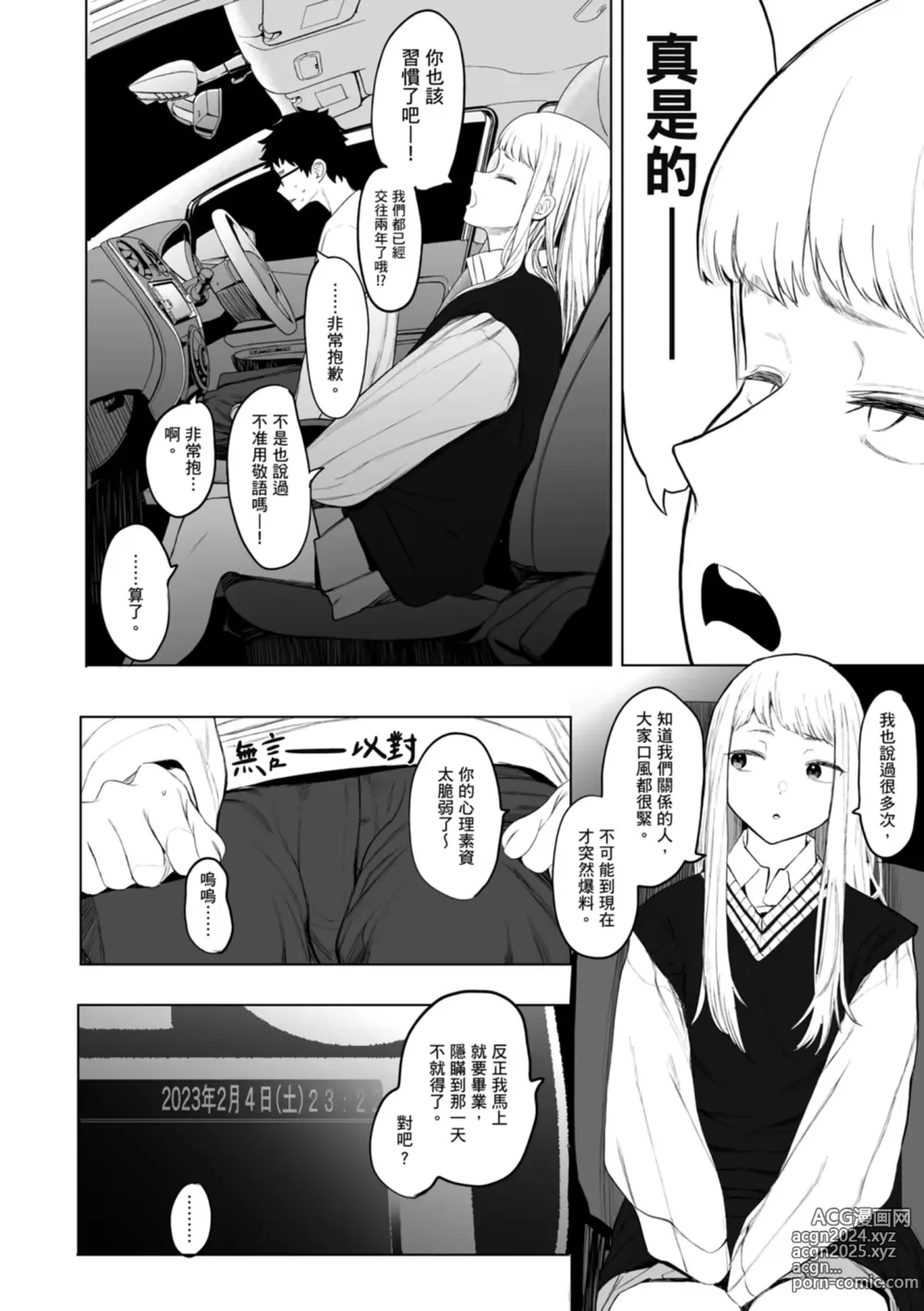 Page 178 of manga 感謝Eightman老師讓我交到女朋友!