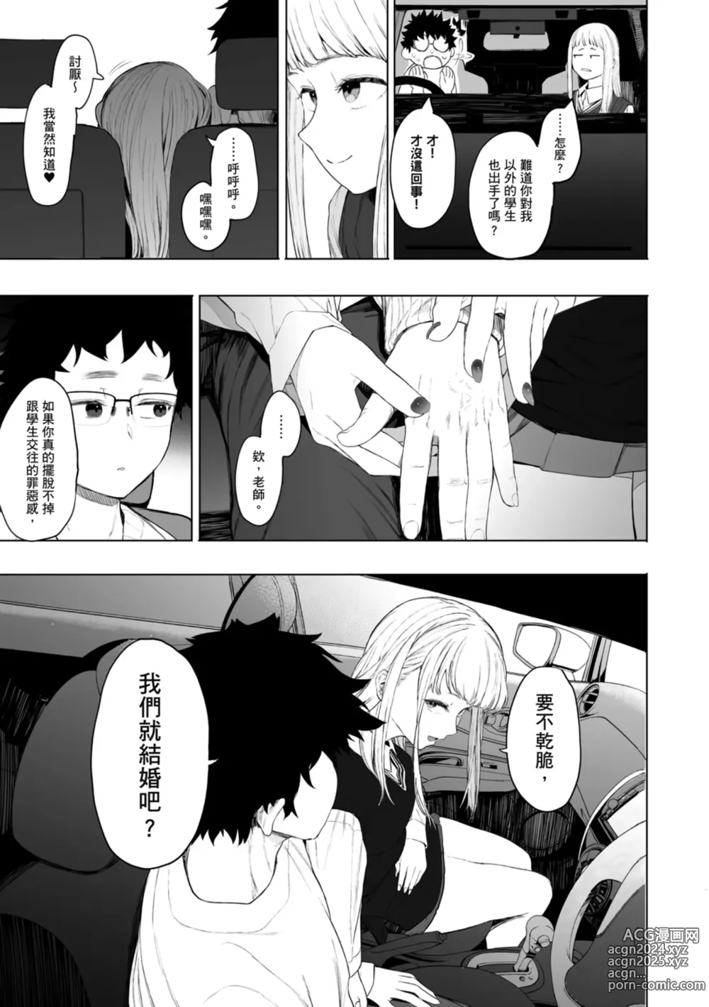 Page 179 of manga 感謝Eightman老師讓我交到女朋友!