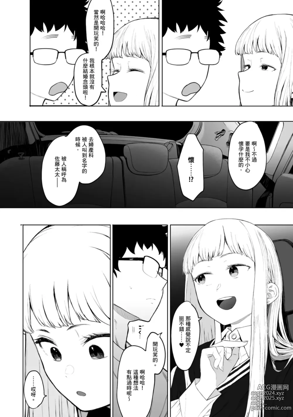 Page 180 of manga 感謝Eightman老師讓我交到女朋友!