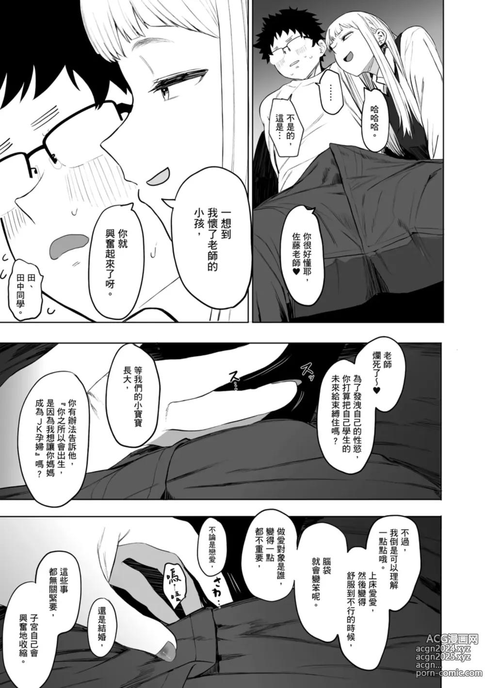 Page 181 of manga 感謝Eightman老師讓我交到女朋友!