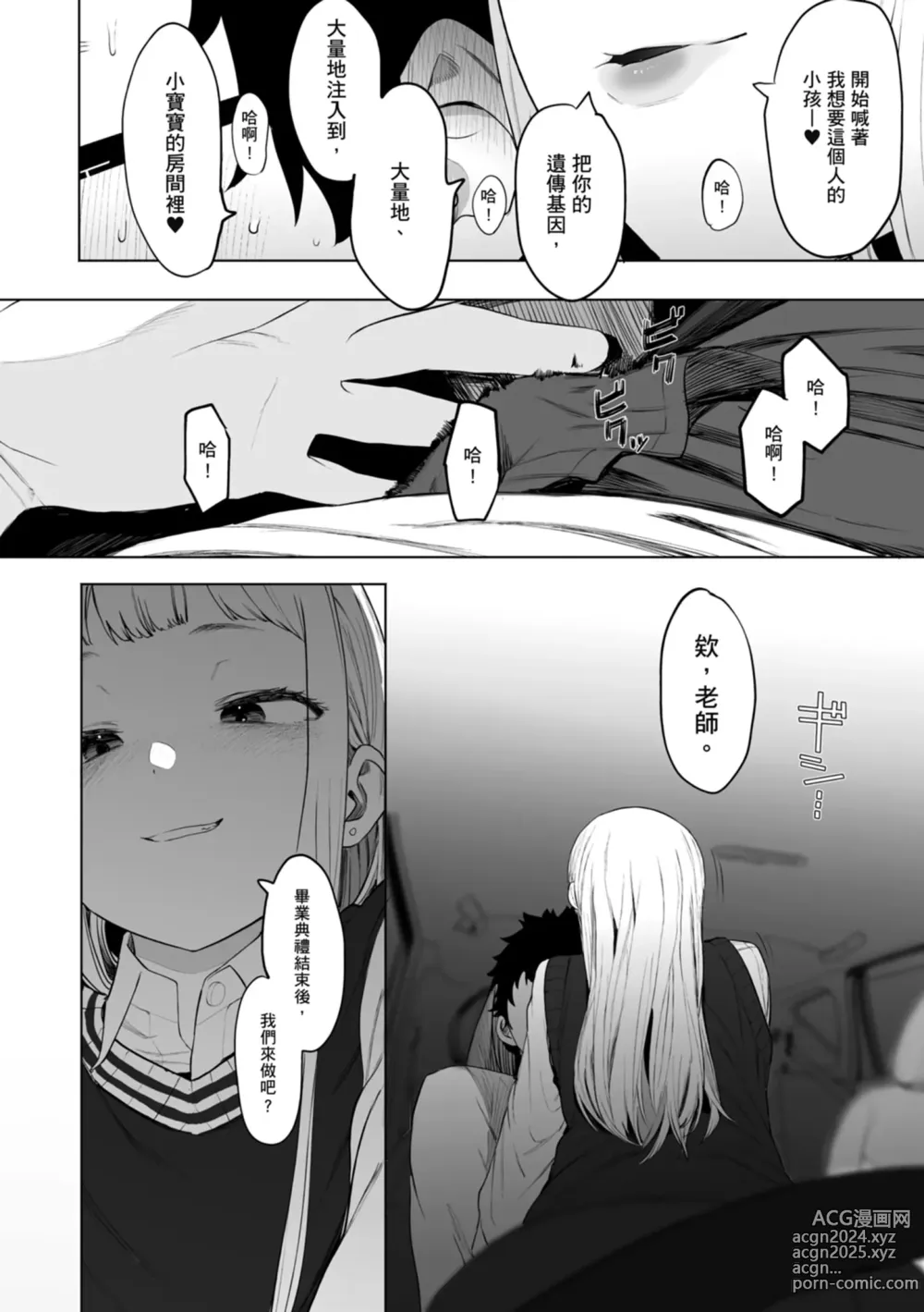 Page 182 of manga 感謝Eightman老師讓我交到女朋友!