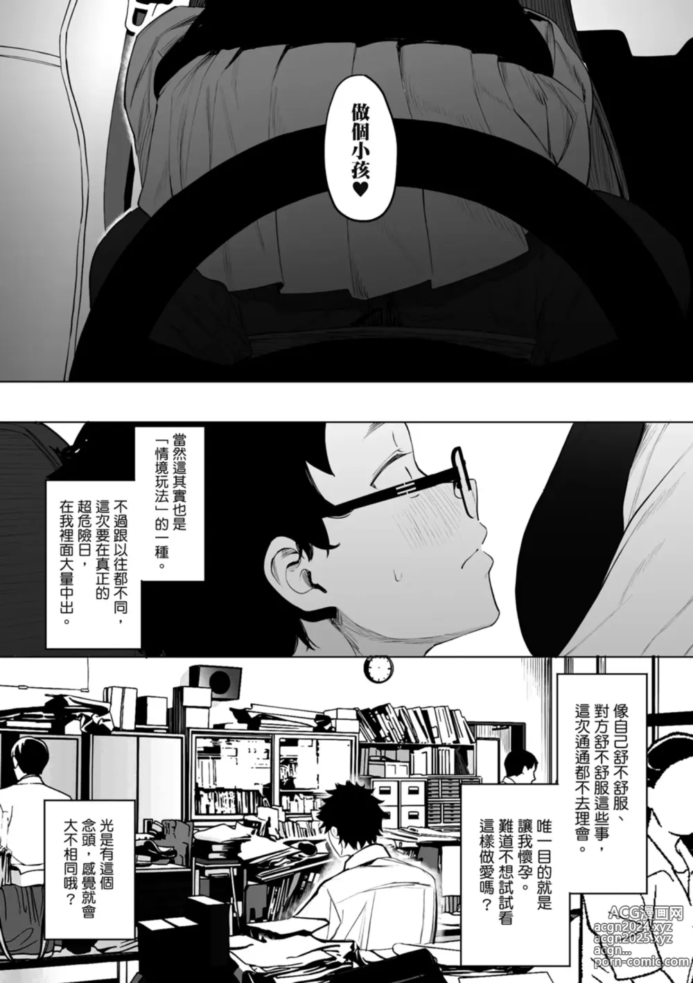 Page 183 of manga 感謝Eightman老師讓我交到女朋友!