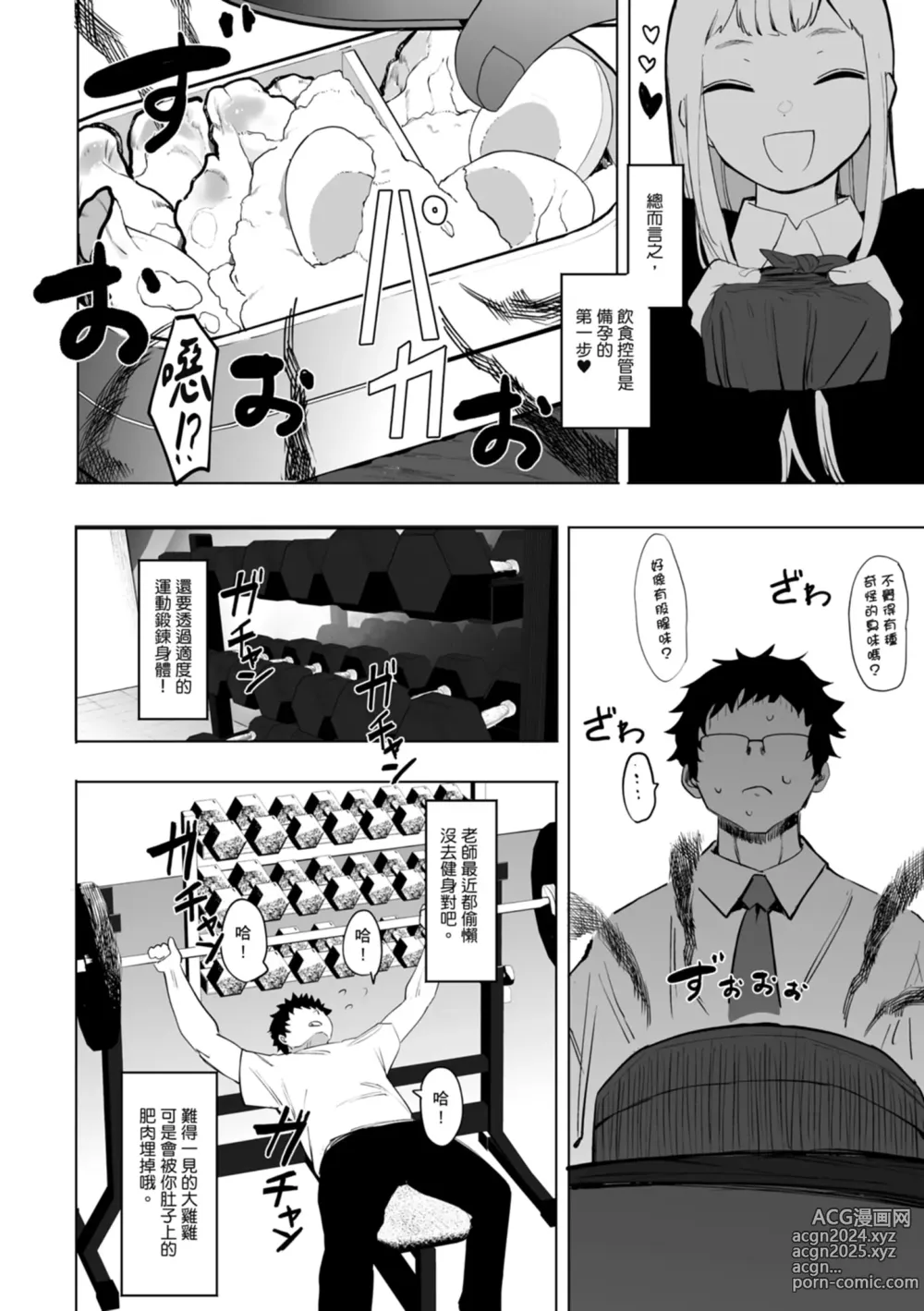 Page 184 of manga 感謝Eightman老師讓我交到女朋友!