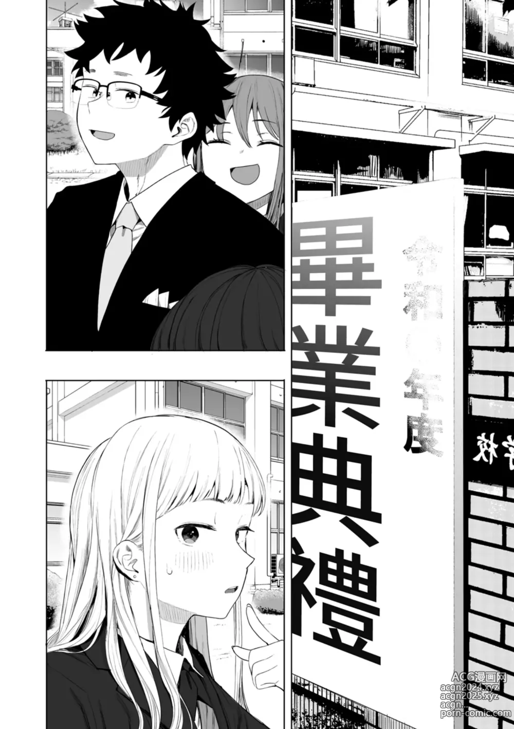 Page 186 of manga 感謝Eightman老師讓我交到女朋友!