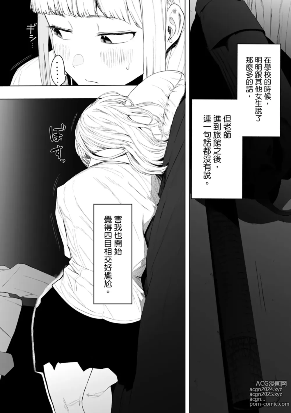 Page 190 of manga 感謝Eightman老師讓我交到女朋友!