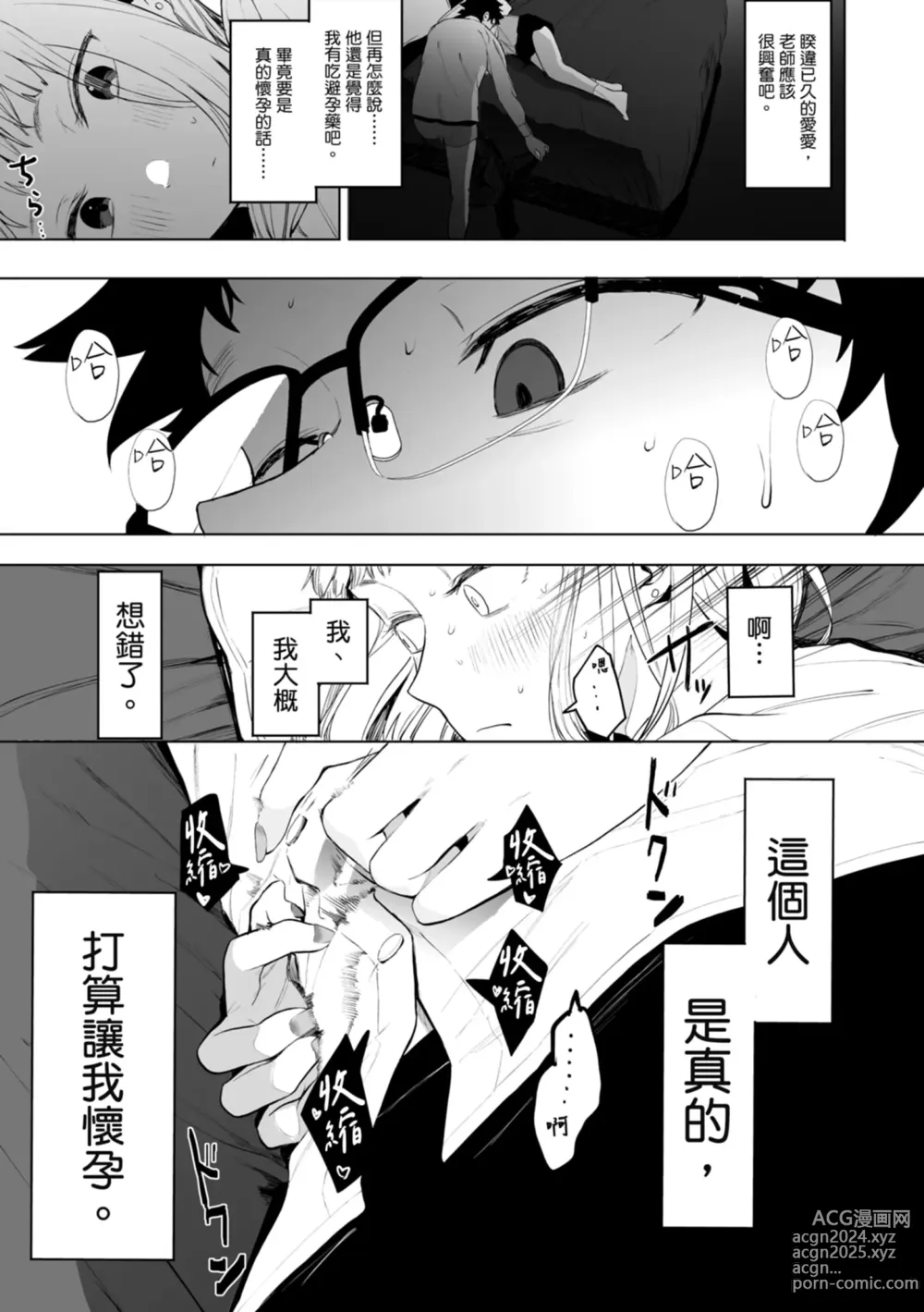 Page 191 of manga 感謝Eightman老師讓我交到女朋友!