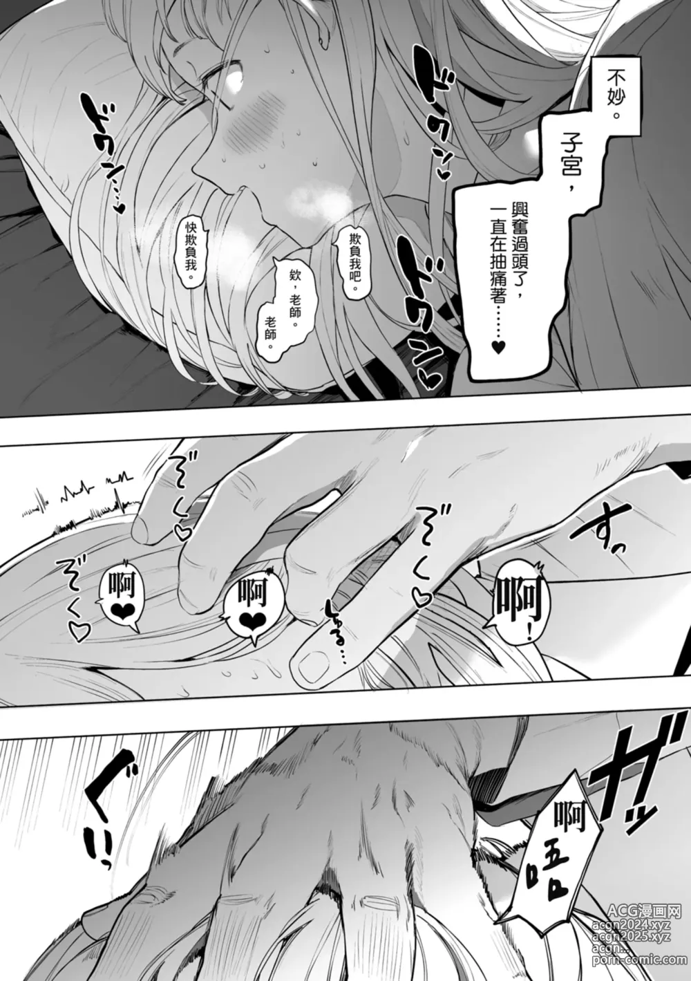 Page 192 of manga 感謝Eightman老師讓我交到女朋友!