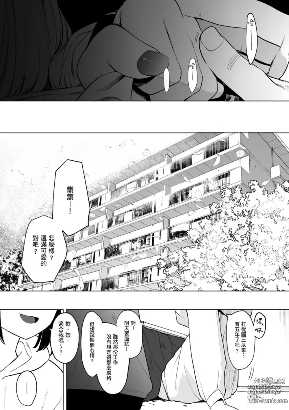 Page 205 of manga 感謝Eightman老師讓我交到女朋友!