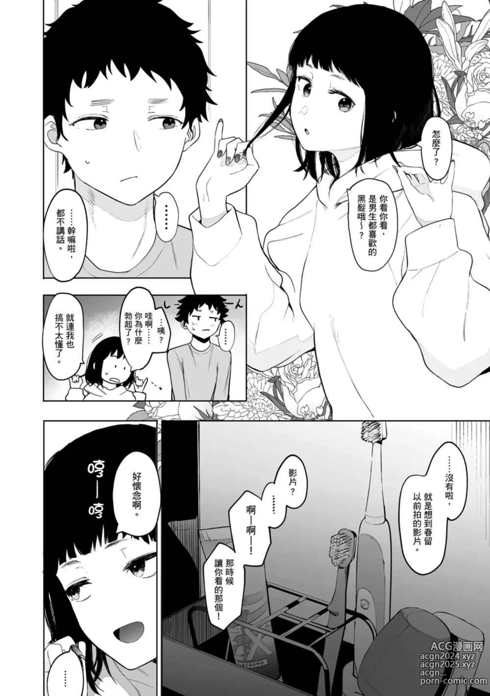 Page 206 of manga 感謝Eightman老師讓我交到女朋友!