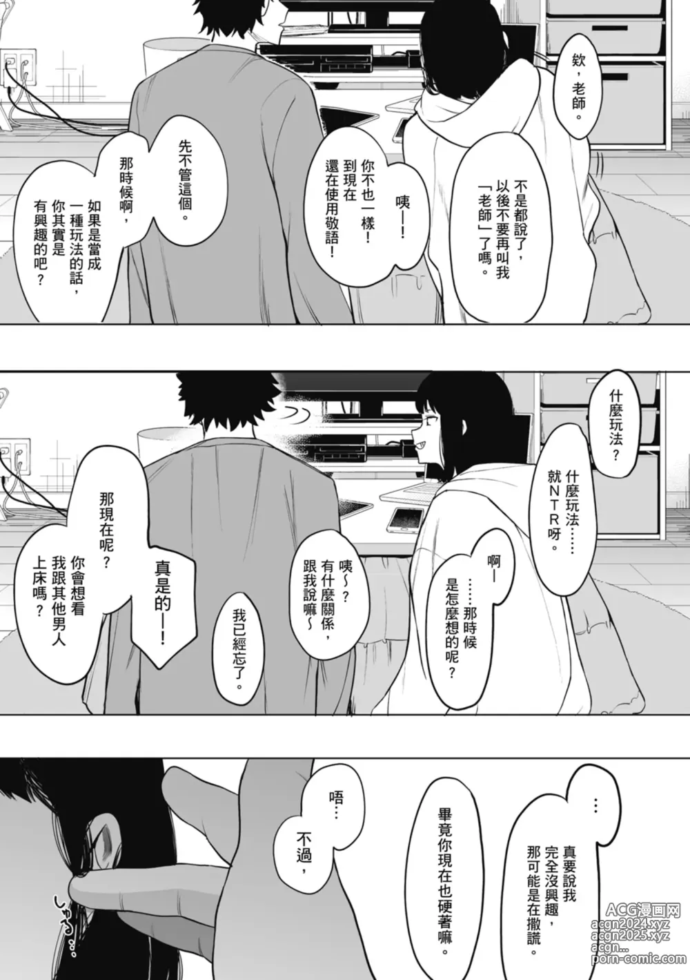 Page 207 of manga 感謝Eightman老師讓我交到女朋友!