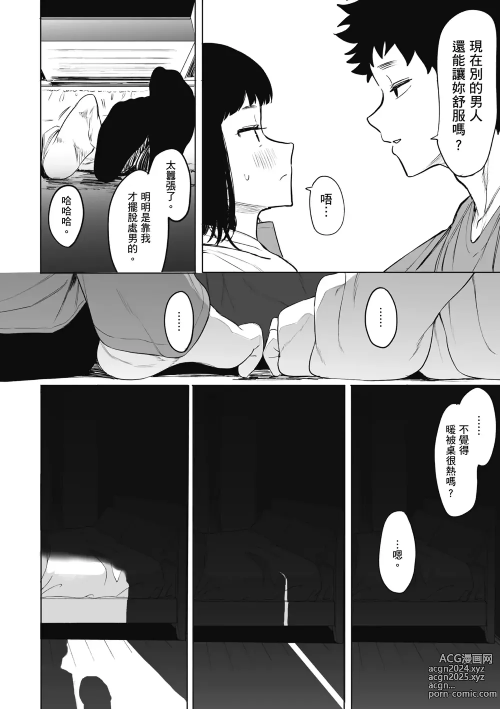 Page 208 of manga 感謝Eightman老師讓我交到女朋友!