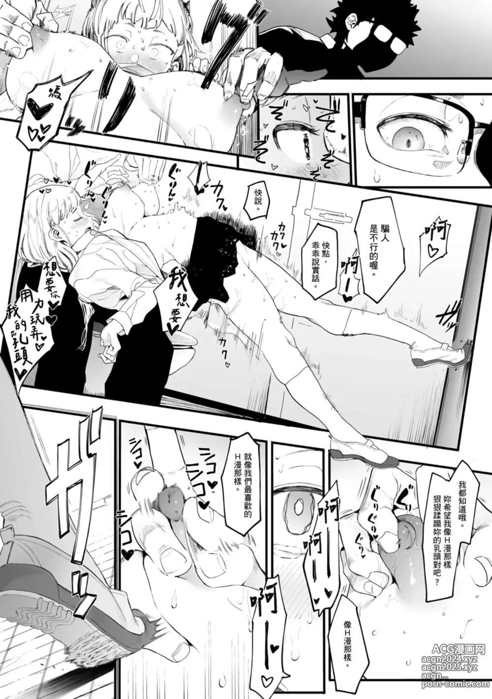 Page 25 of manga 感謝Eightman老師讓我交到女朋友!