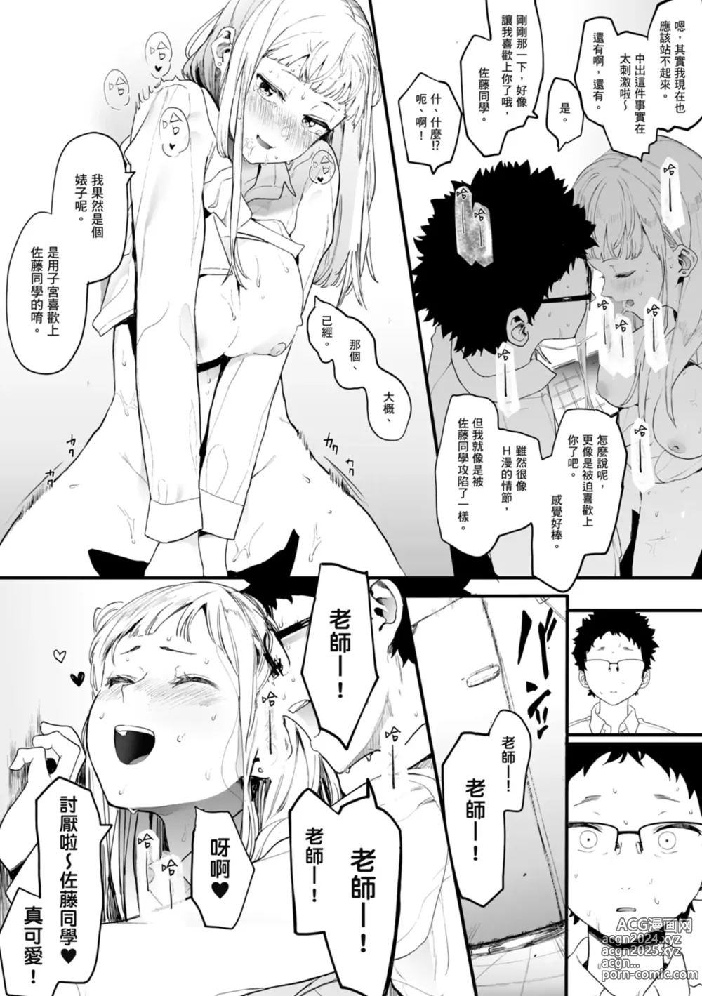 Page 32 of manga 感謝Eightman老師讓我交到女朋友!