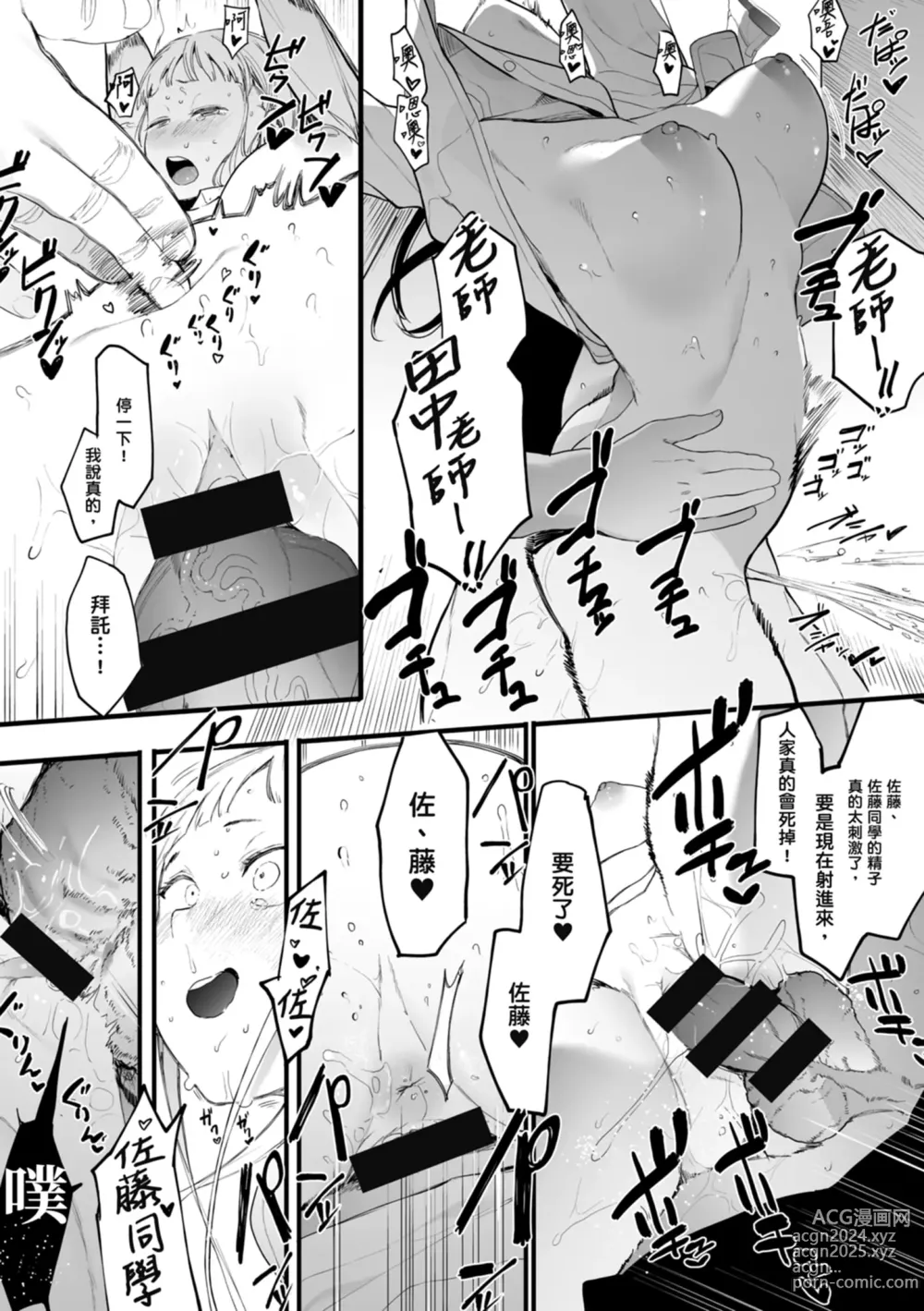 Page 35 of manga 感謝Eightman老師讓我交到女朋友!