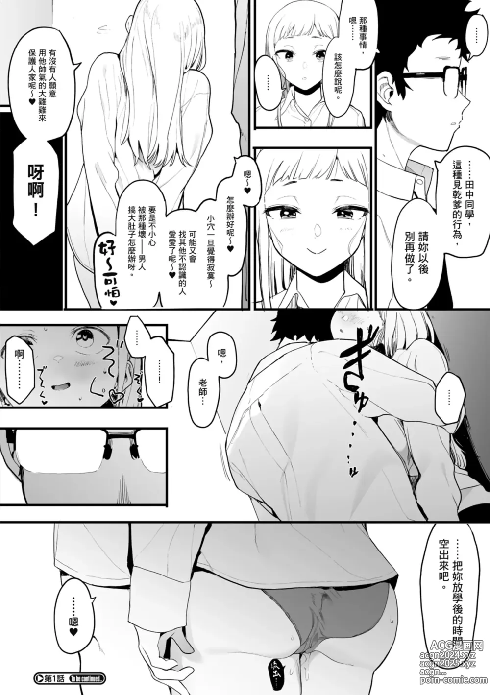 Page 38 of manga 感謝Eightman老師讓我交到女朋友!