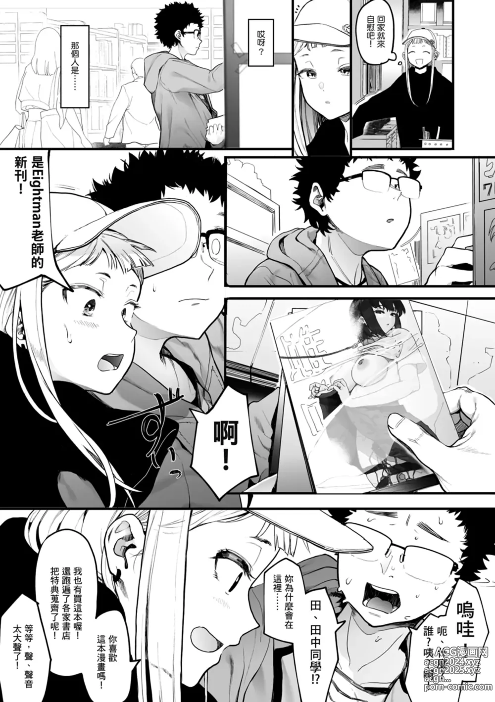 Page 5 of manga 感謝Eightman老師讓我交到女朋友!