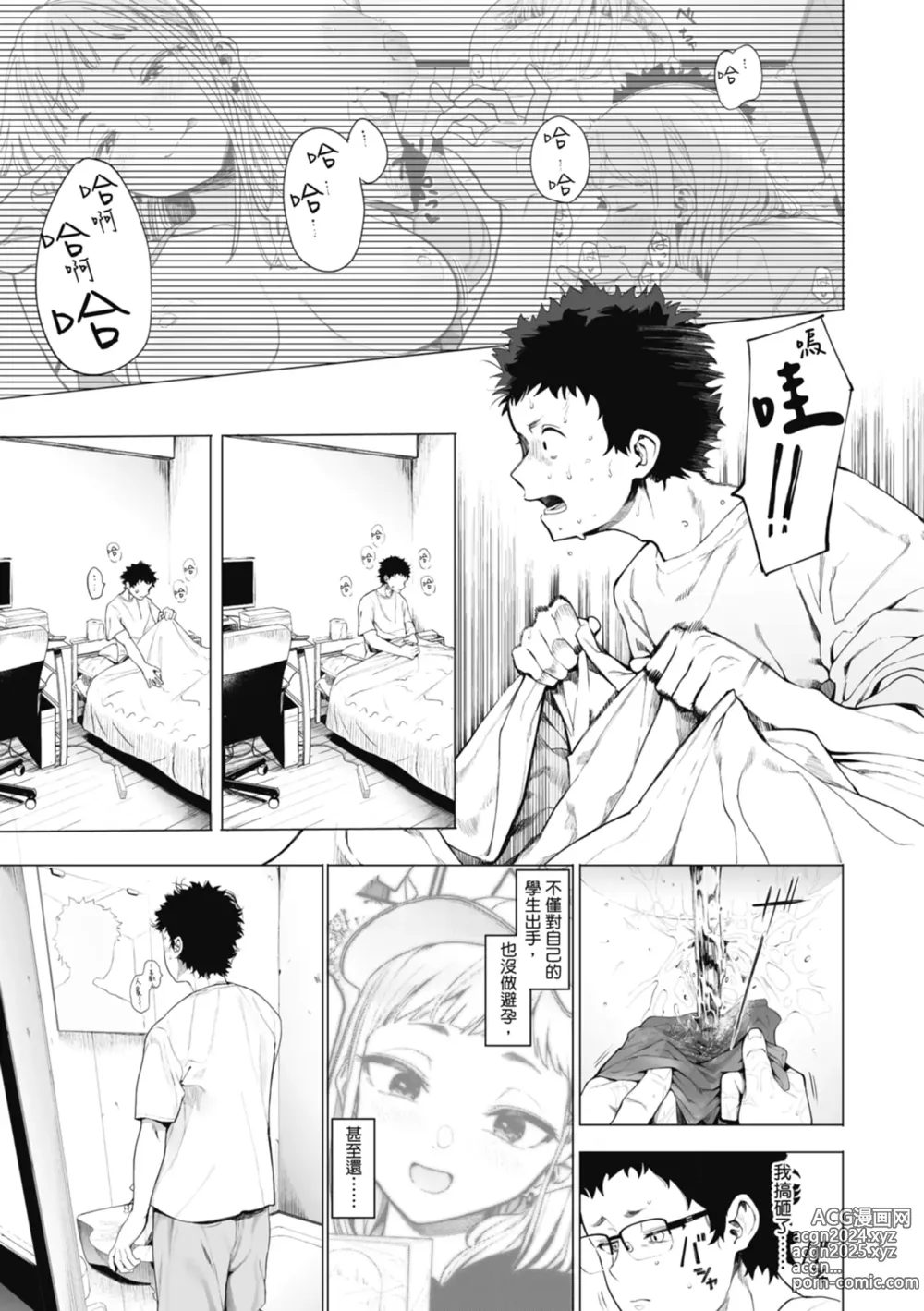 Page 41 of manga 感謝Eightman老師讓我交到女朋友!