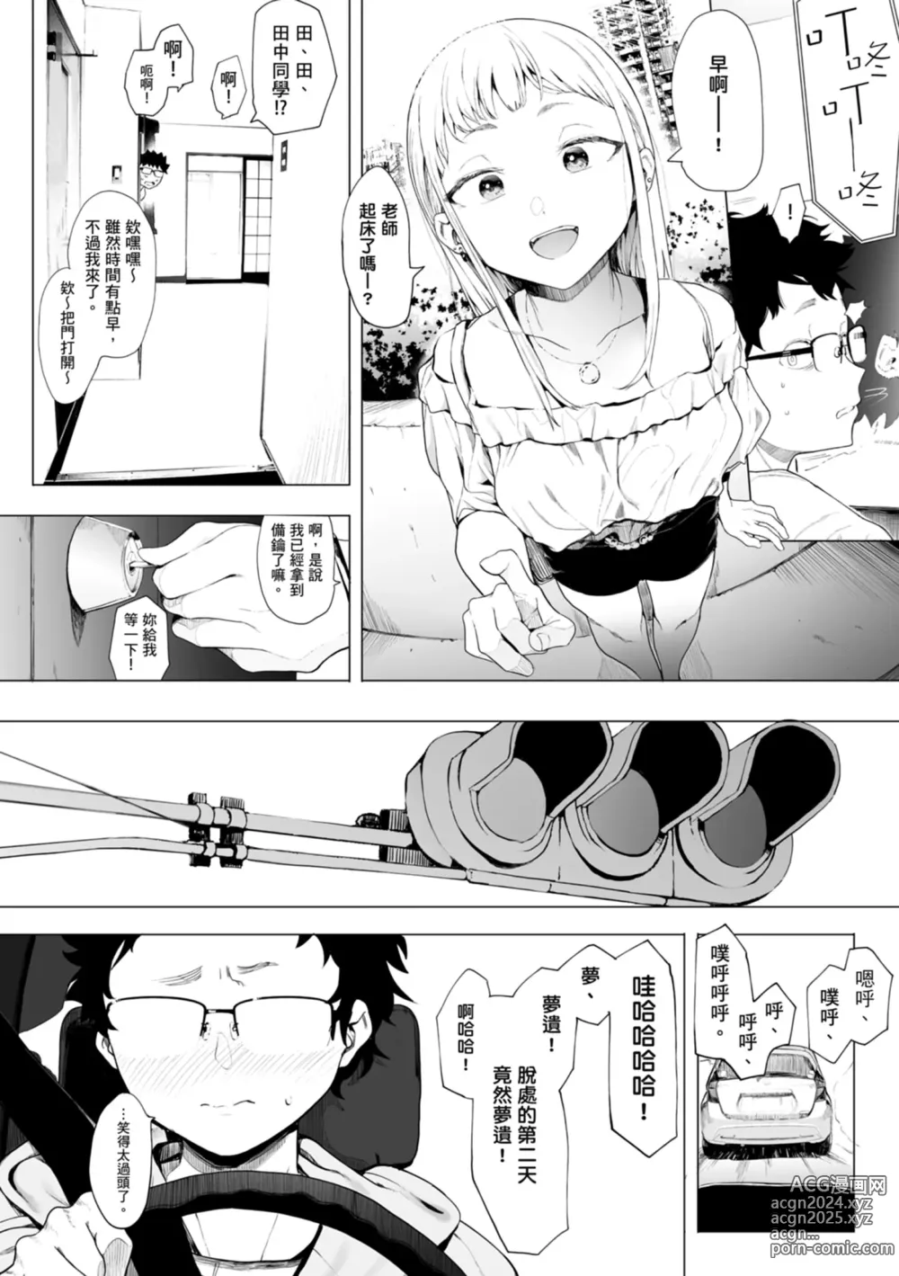 Page 42 of manga 感謝Eightman老師讓我交到女朋友!