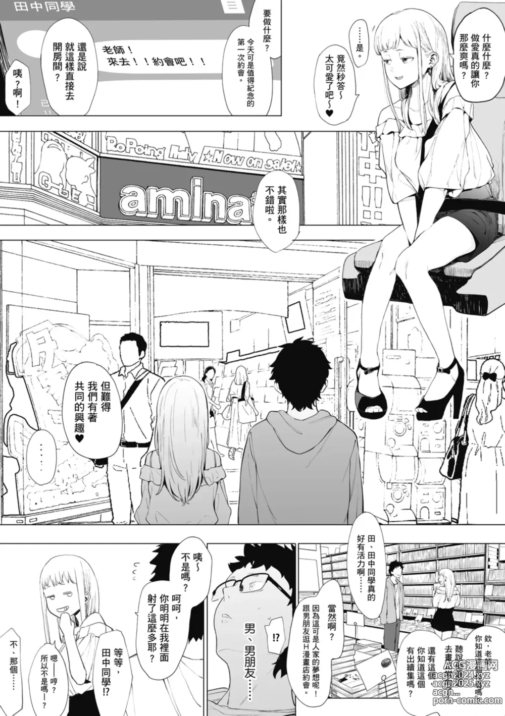 Page 43 of manga 感謝Eightman老師讓我交到女朋友!