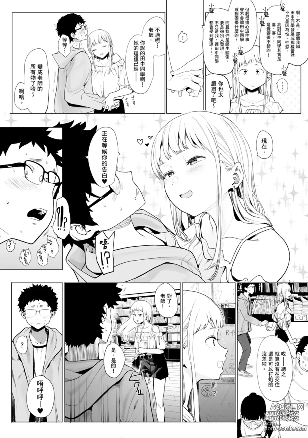 Page 44 of manga 感謝Eightman老師讓我交到女朋友!