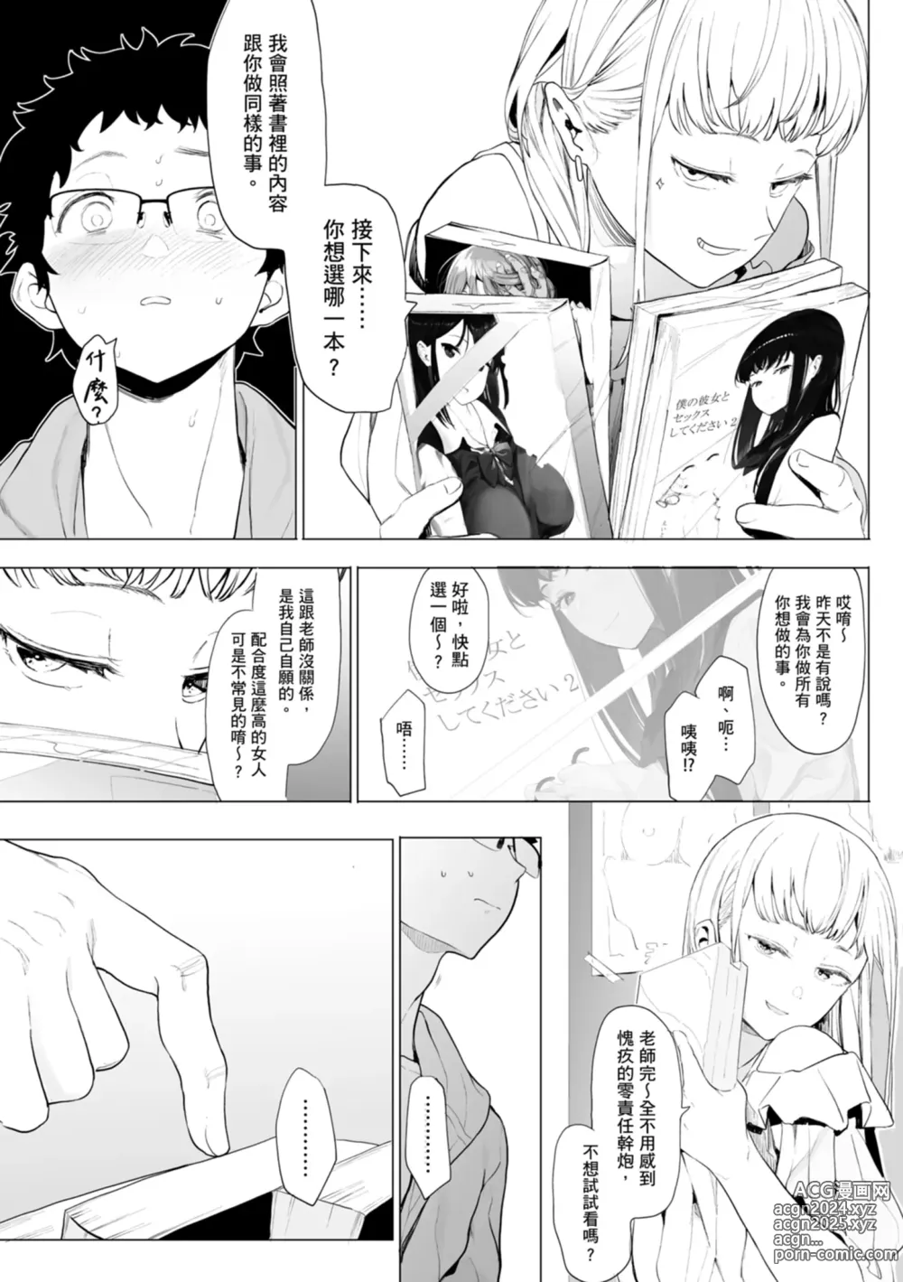 Page 45 of manga 感謝Eightman老師讓我交到女朋友!