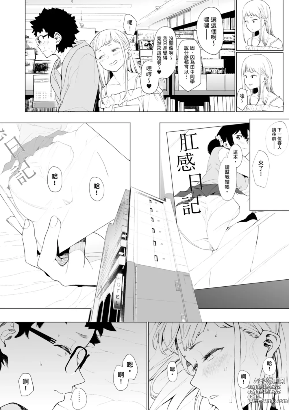 Page 46 of manga 感謝Eightman老師讓我交到女朋友!