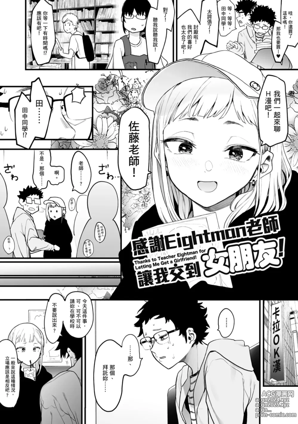 Page 6 of manga 感謝Eightman老師讓我交到女朋友!