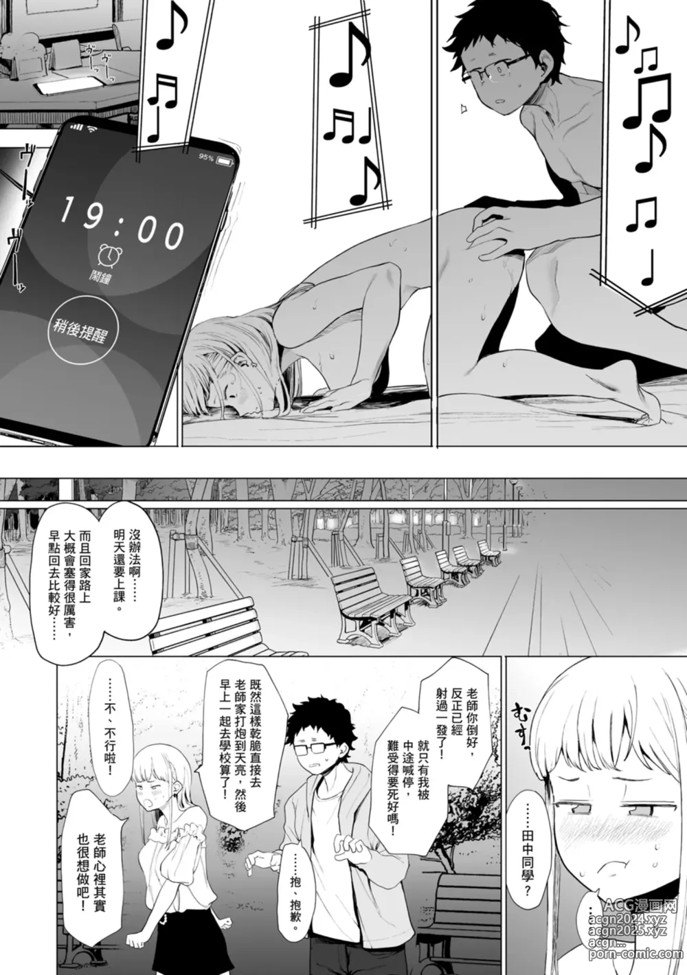 Page 54 of manga 感謝Eightman老師讓我交到女朋友!