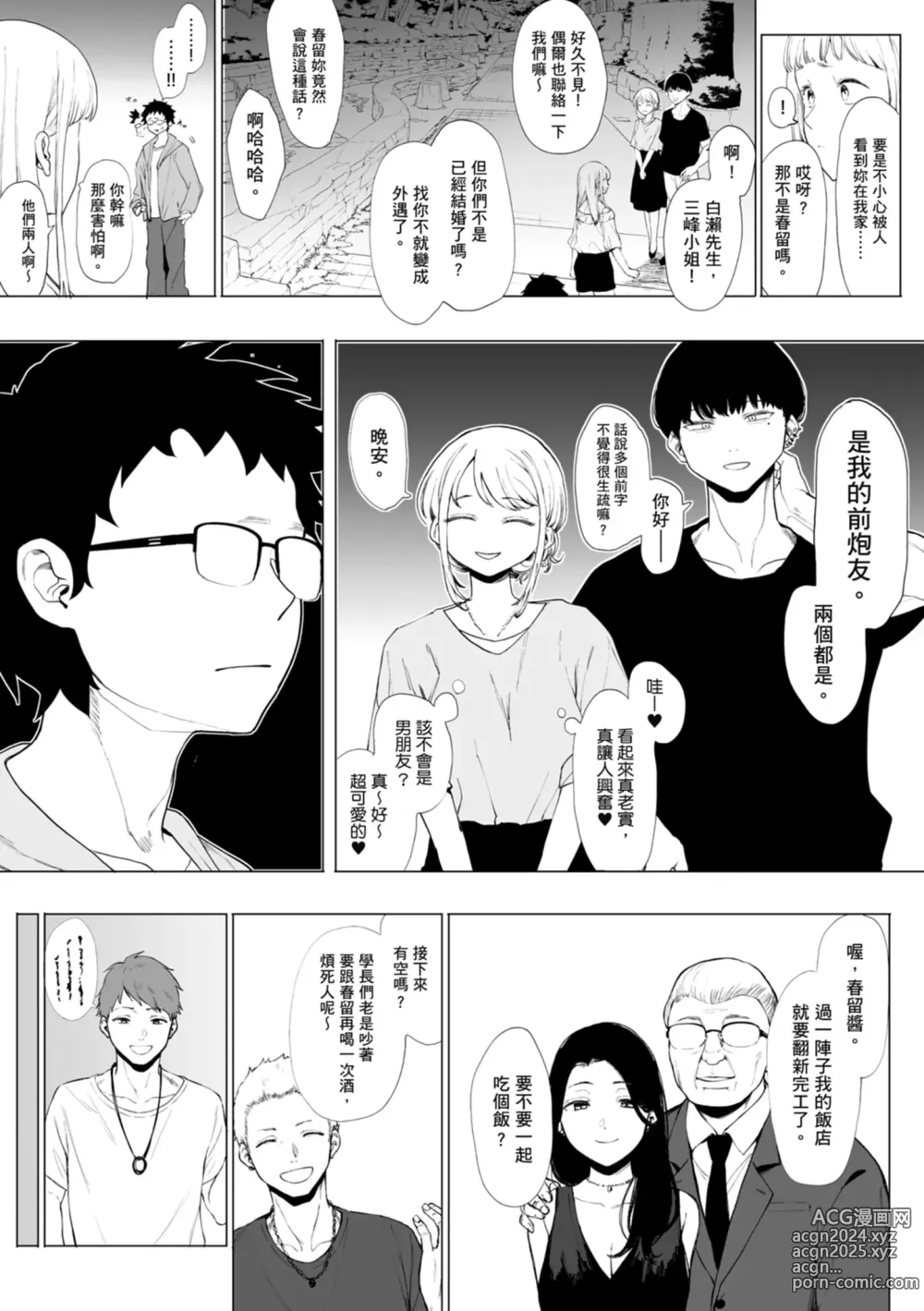 Page 55 of manga 感謝Eightman老師讓我交到女朋友!