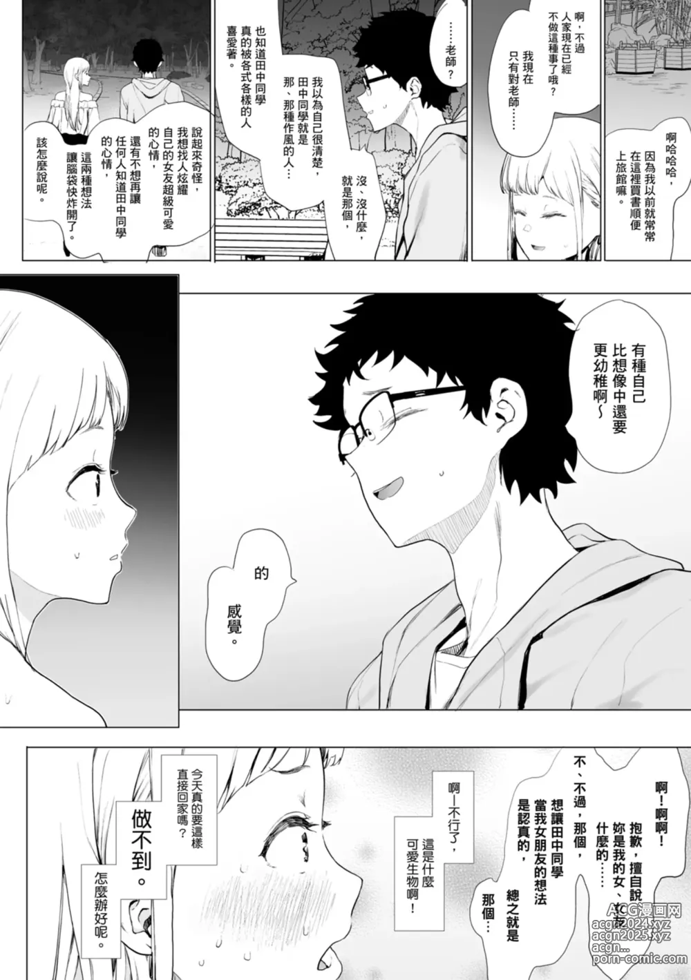 Page 56 of manga 感謝Eightman老師讓我交到女朋友!