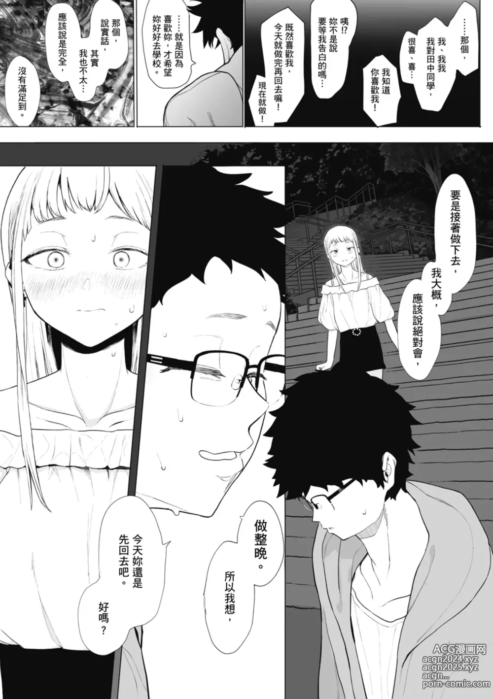 Page 57 of manga 感謝Eightman老師讓我交到女朋友!