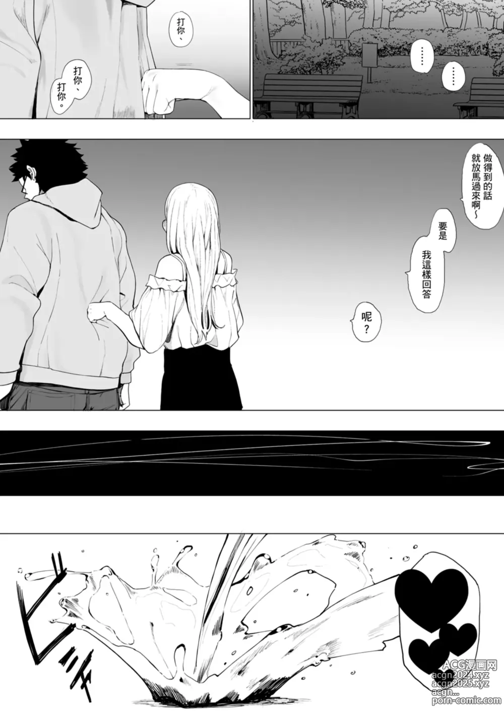 Page 58 of manga 感謝Eightman老師讓我交到女朋友!