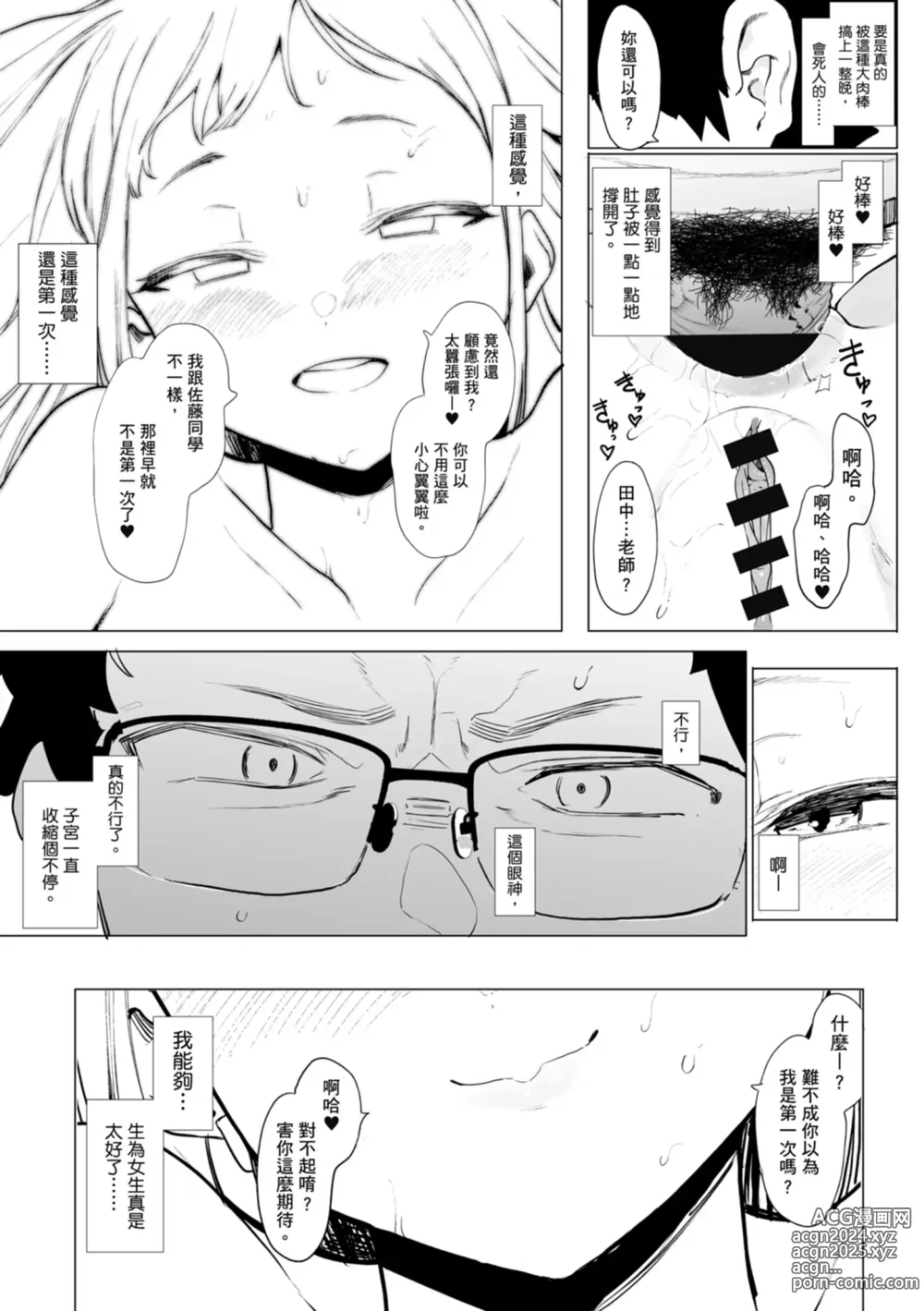 Page 65 of manga 感謝Eightman老師讓我交到女朋友!