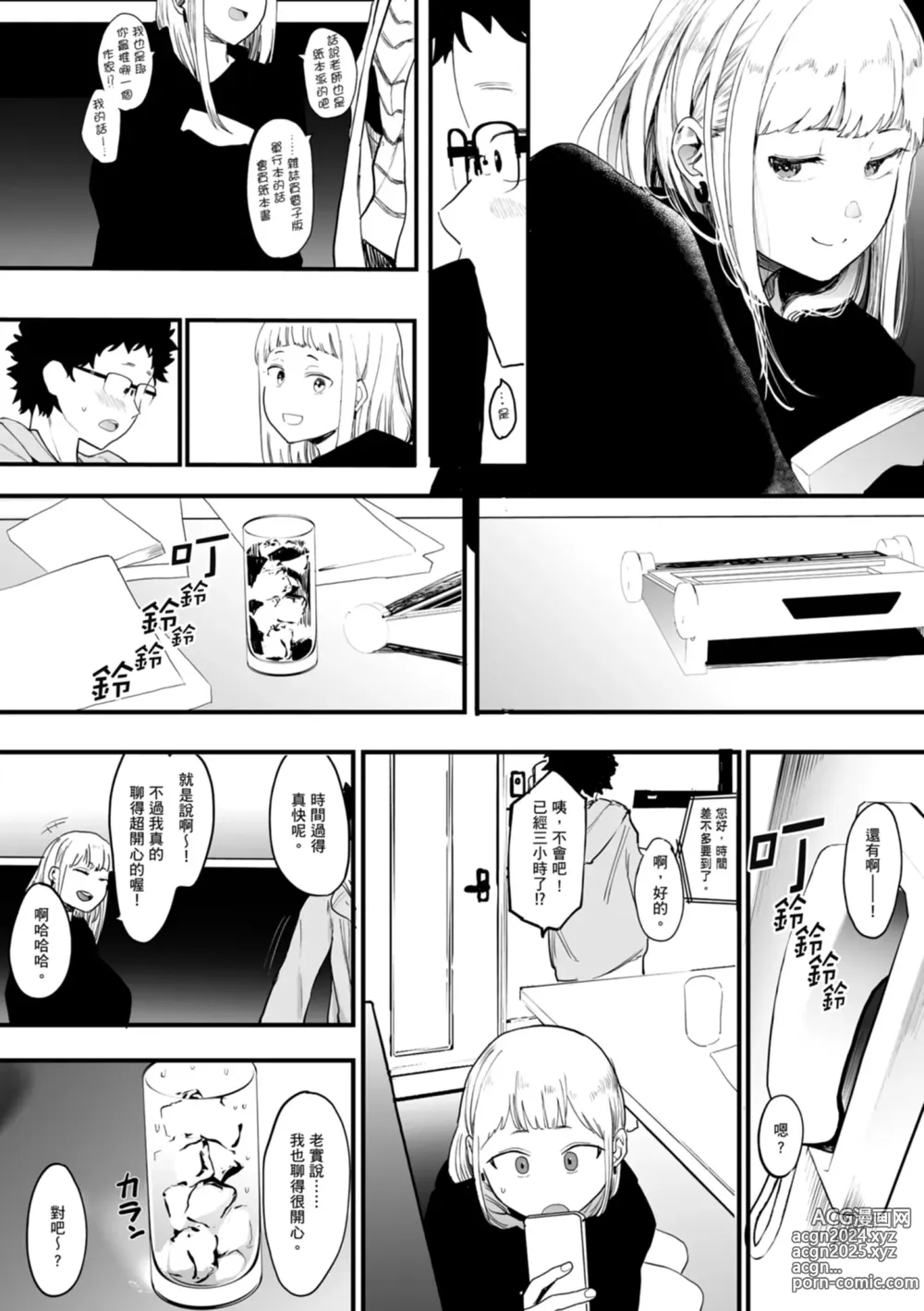 Page 8 of manga 感謝Eightman老師讓我交到女朋友!