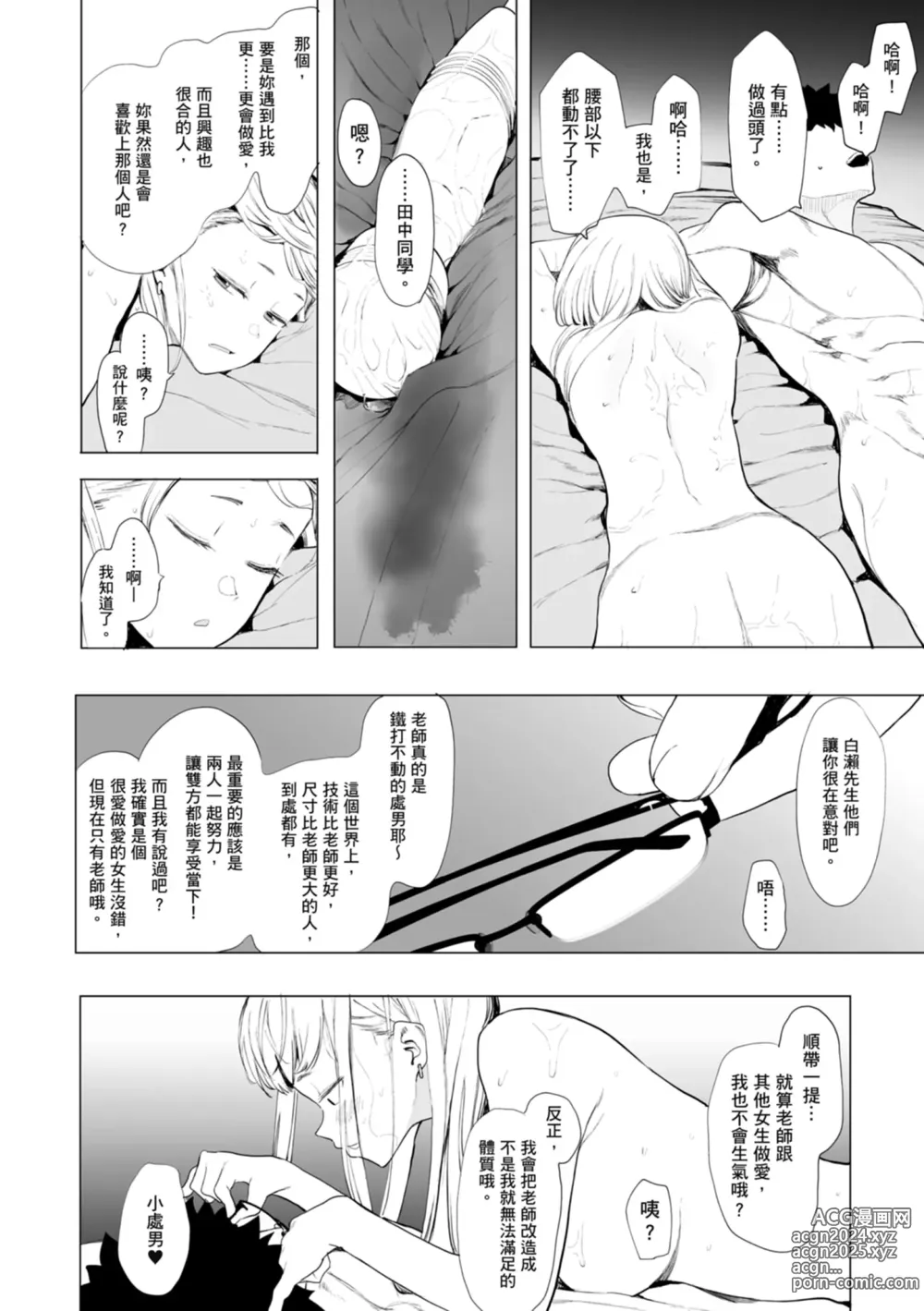 Page 74 of manga 感謝Eightman老師讓我交到女朋友!