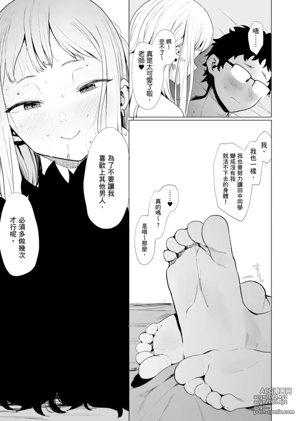 Page 75 of manga 感謝Eightman老師讓我交到女朋友!