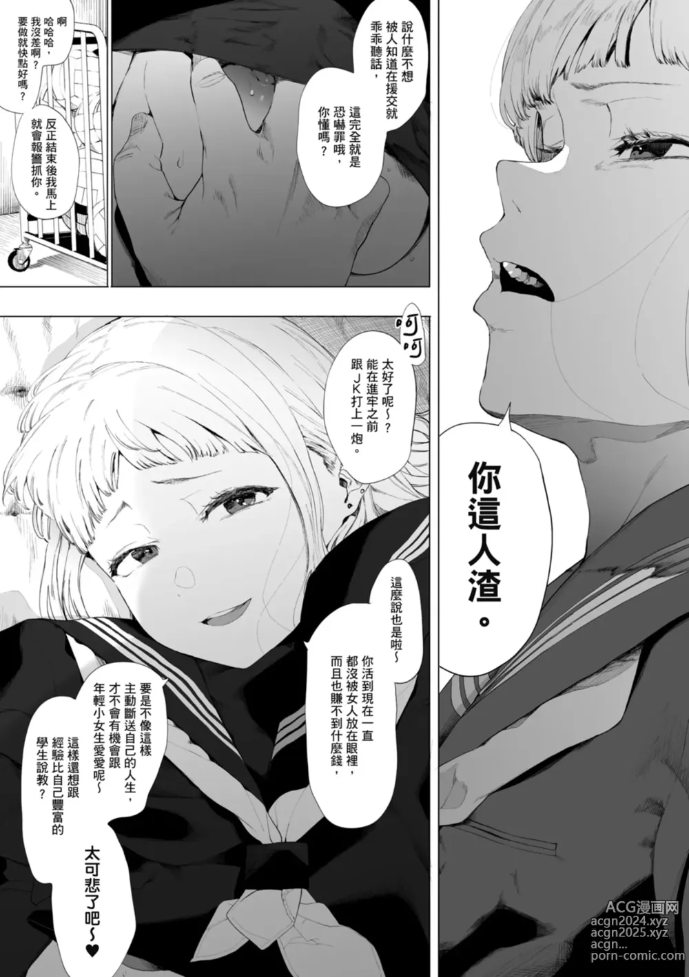 Page 77 of manga 感謝Eightman老師讓我交到女朋友!